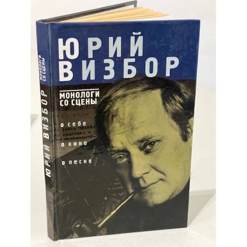 Монологи со сцены