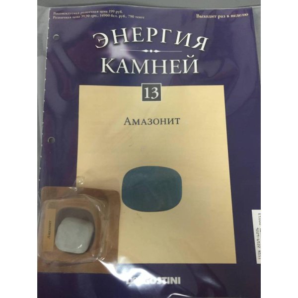 Энергия Камней  №13 (+Амазонит)