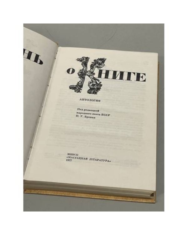 Дополнительное изображение книги «Песнь о книге»