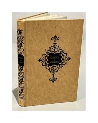 Песнь о книге
