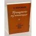 Прощание из ниоткуда. Книга 1 и книга 2