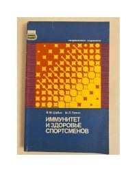 Иммунитет и здоровье спортсменов