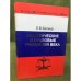 Политические и правовые учения XVII века