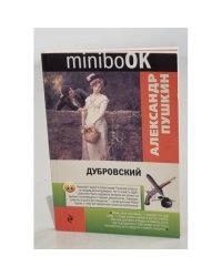 Дубровский