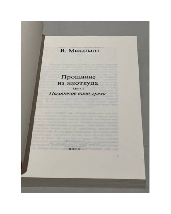Прощание из ниоткуда. Книга 1 и книга 2