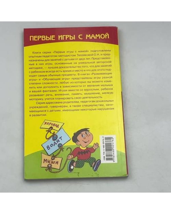 Первые игры с мамой. Обучающие игры