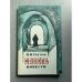 Обложка книги «Шинель. Повести» — Николай Васильевич Гоголь