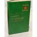 Обложка книги «Стальная гвардия» — Павел Ротмистров
