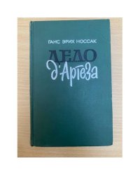 Дело д'Артеза 