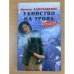 Убийство на троих