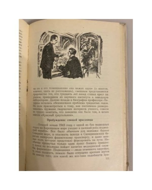 Дополнительное изображение книги «Когда врач мечтает...»