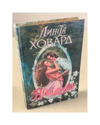 Ручей любви
