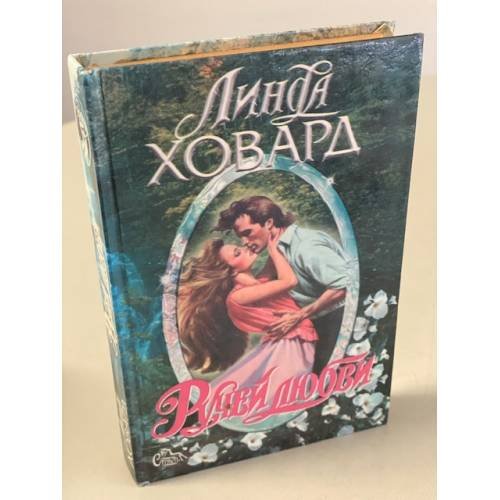 Ручей любви