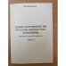 Сюжетная типология русской литературы XI-XX веков. (архетипы русской культуры). Учебное пособие. Часть 1