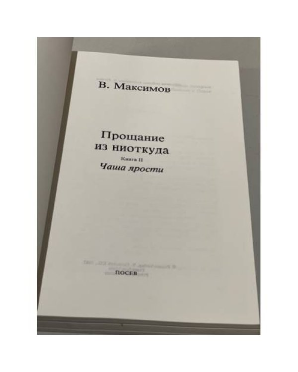 Прощание из ниоткуда. Книга 1 и книга 2