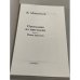 Прощание из ниоткуда. Книга 1 и книга 2