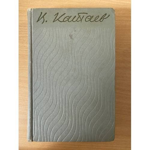 В. Катаев. Собрание сочинений в пяти томах. Том 5