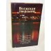 Обложка книги «Волжская твердыня» — Не указан