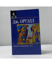 Памяти Каталонии. Эссе