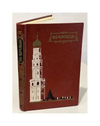 По Кремлю. Краткий путеводитель