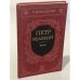Обложка книги «Петр Великий. Дело» — К. Валишевский
