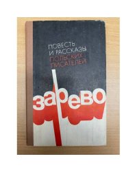 Зарево