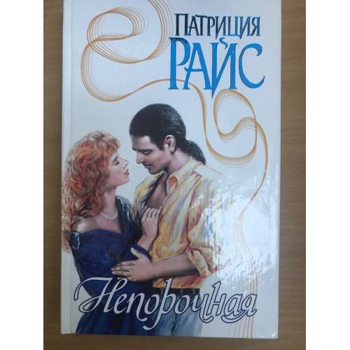 Непорочная