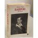 Обложка книги «Дон-Жуан» — Джордж Гордон Ноэл Байрон