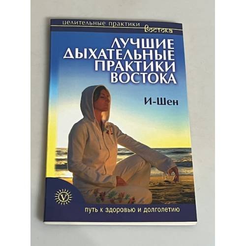 . Лучшие дыхательные практики востока