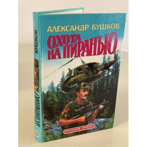 Охота на пиранью