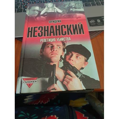 Репетиция убийства