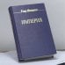 Обложка книги «Империя» — Гор Видал, ISBN 9785815900349