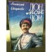 Дон мой дом : были и небылицы