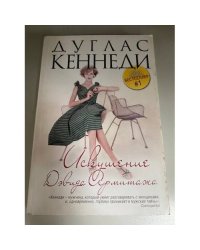 Искушение Дэвида Армитажа