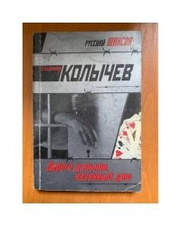 Дорога дальняя, казенный дом