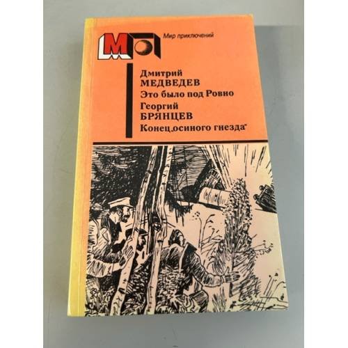 Это было под Ровно. Конец "осиного гнезда"