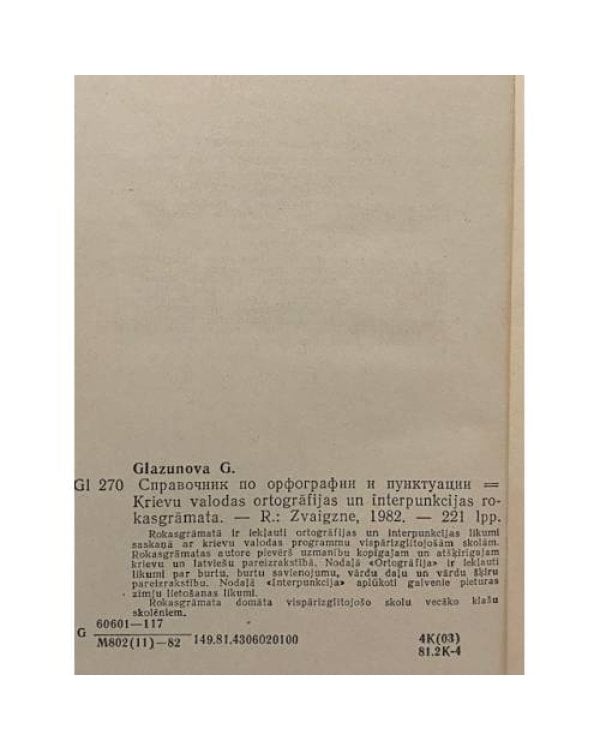 Дополнительное изображение книги «Справочник по орфографии и пунктуации»