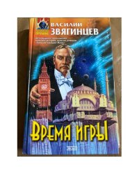 Время игры
