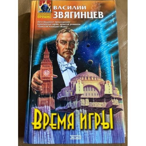 Время игры