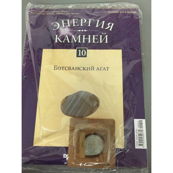 Энергия Камней  №10 (+Ботсванский агат)