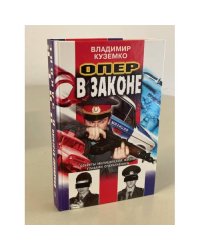 Опер в законе