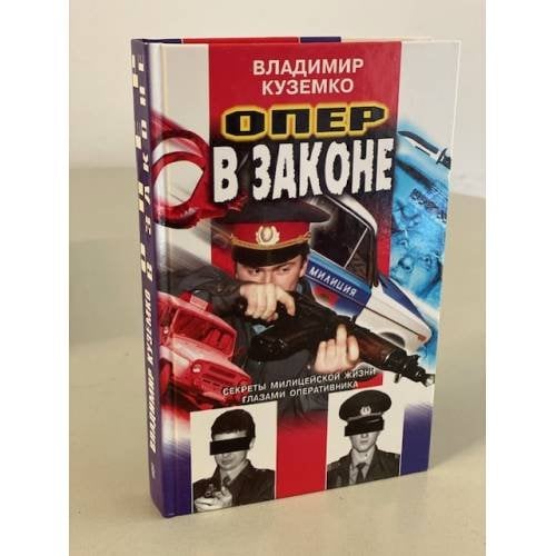 Опер в законе