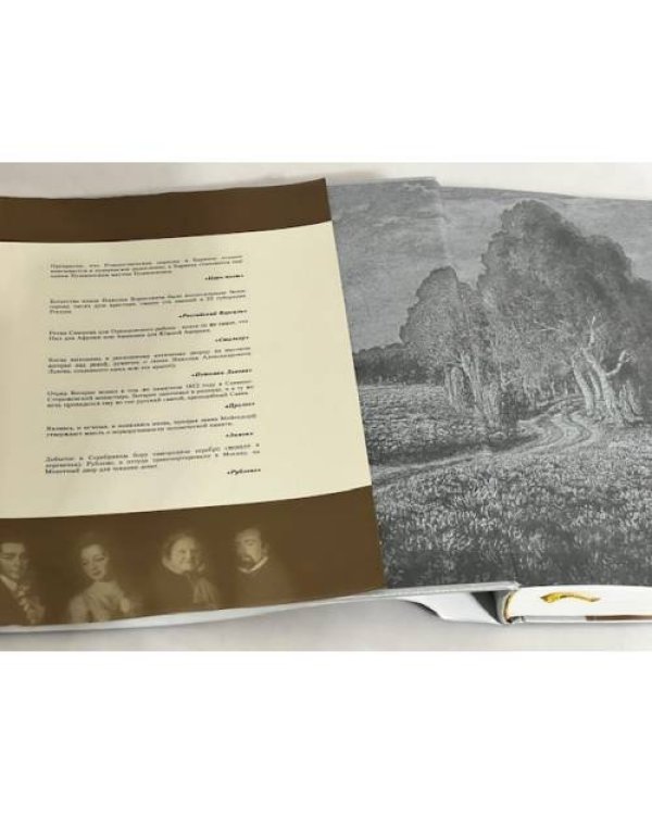 Дополнительное изображение книги «Царская дорога»