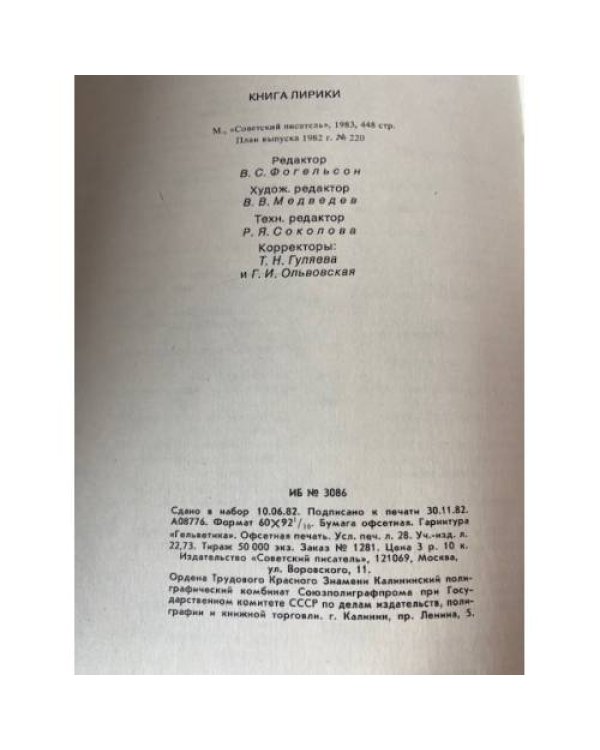 А. Твардовский. Книга лирики