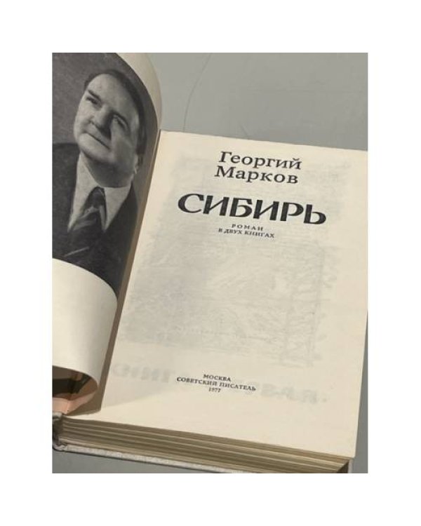 Дополнительное изображение книги «Сибирь»