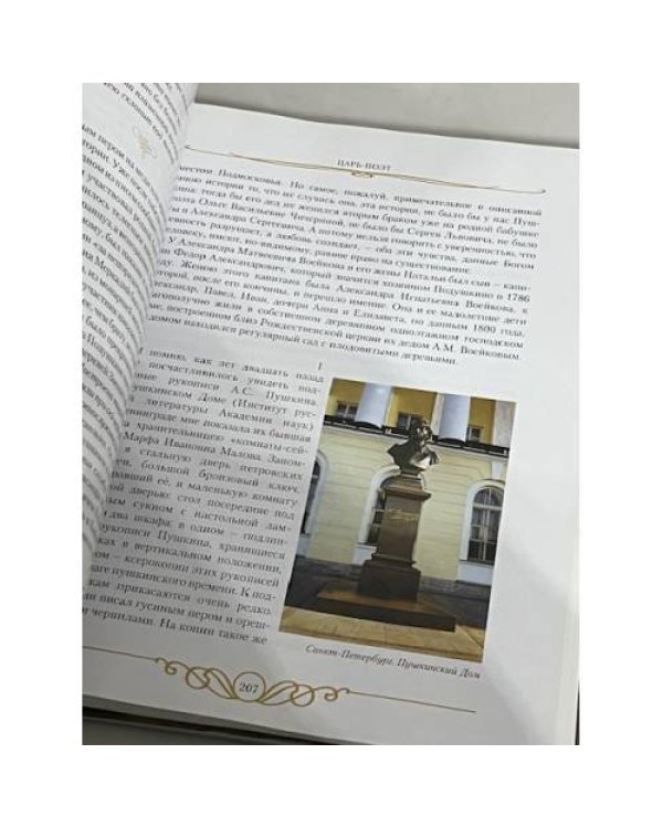 Дополнительное изображение книги «Царская дорога»