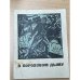 Обложка книги «В пороховом дыму» — Селиванов П.А.