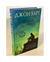 Вниз по реке
