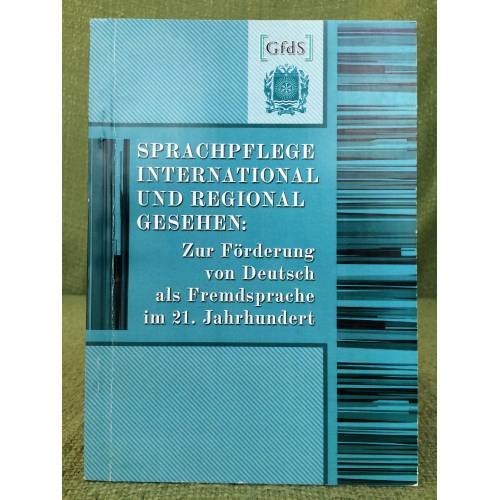 Sprachpflege International und Regional gesehen: Zur Förderung als Fremdsprache im 21. Jahrhundert