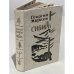 Обложка книги «Сибирь» — Марков Георгий Мокеевич